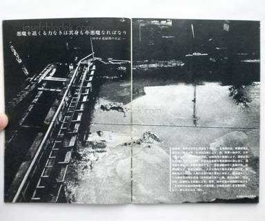 Sample page 1 for book  All Japan students photographers association – Kono chijo ni wareware no kuni ha nai 全日本学生写真連盟公害 - この地上にわれわれの国はない