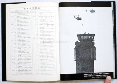 Sample page 19 for book  Takashi Hamaguchi – The Shudders of Narita Airport / Document Ju Nen no Kiroku
