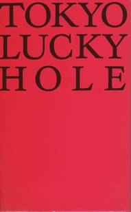  Nobuyoshi Araki - Tokyo Lucky Hole (Book front)