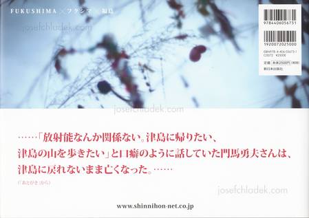  Soichiro Koriyama Fukushima Black Rain