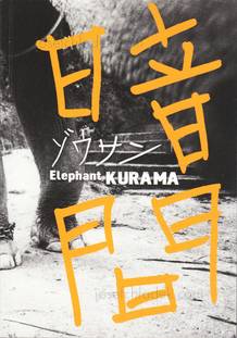  Kurama - Elephant ゾウサン (Front)