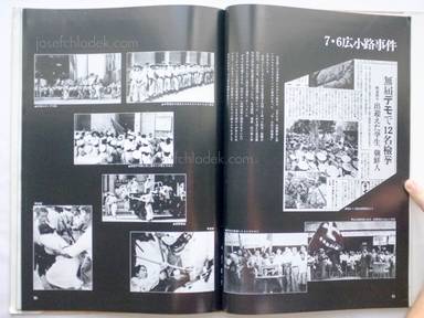 Sample page 2 for book  Osu Incident – The Truth of the Osu Incident: Testimony to the history that photographs recite - 大須事件の真実―写真が語る歴史への証言