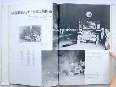 Sample page 5 for book  Osu Incident – The Truth of the Osu Incident: Testimony to the history that photographs recite - 大須事件の真実―写真が語る歴史への証言