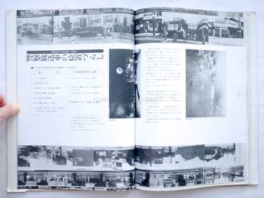 Sample page 10 for book  Osu Incident – The Truth of the Osu Incident: Testimony to the history that photographs recite - 大須事件の真実―写真が語る歴史への証言