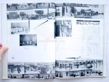 Sample page 11 for book  Osu Incident – The Truth of the Osu Incident: Testimony to the history that photographs recite - 大須事件の真実―写真が語る歴史への証言