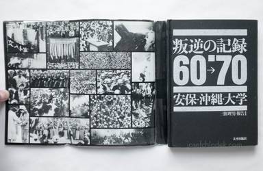 Sample page 1 for book  Tadao Mitome – Documents of Rebellion ( 三留　理男 - 叛逆の記録 '60 - '70 安保・沖縄・大学)