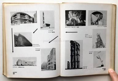 Sample page 14 for book Takao Itagaki – Kikai To Geijutsu Tono Koryu - 板垣鷹穂  機械と芸術との交流