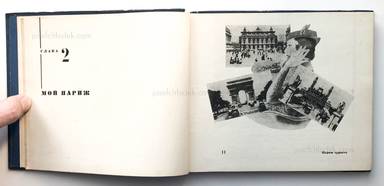 Sample page 4 for book  Ilja Ehrenburg – Moi Parizh (Эренбург Мой Париж)