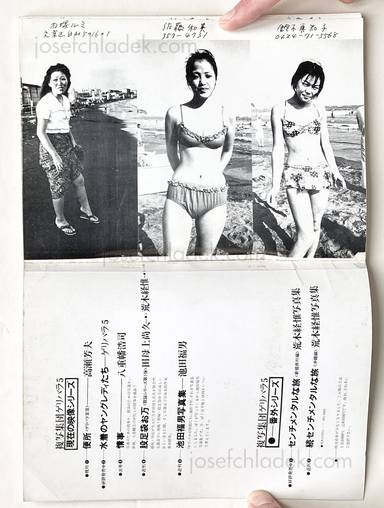 Sample page 18 for book  Nobuyoshi Araki – Young Ladies in Bathing Suits 水着のヤングレディたち /  複写集団ゲリバラ5 その2