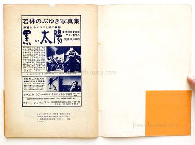 Sample page 31 for book  Nobuyuki Wakabayashi – Children in Shimotsui (若林　のぶゆき - しもついの子供たち)