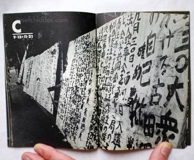 Sample page 7 for book  Hitome Watanabe and Various Photographers (Students' Power League of Tokyo) – Kaihoku '68