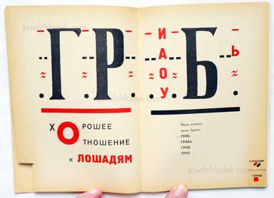 Sample page 11 for book  Vladimir und El Lissitzky Mayakovsky – Dlia golosa