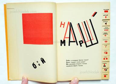 Sample page 3 for book  Vladimir und El Lissitzky Mayakovsky – Dlia golosa