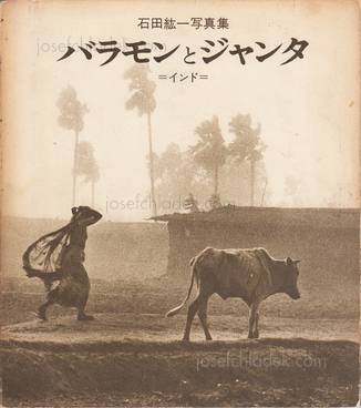 Ishida Hirokazu Baramon to Janta : Indo / Brahman and the...