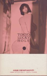  Nobuyoshi Araki - Tokyo Lucky Hole (Dustjacket back)