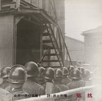  Kazuo  Kitai - Teikoh (Resistance) (Front)
