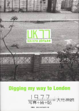  Shinro Ohtake - UK 77: Digging My Way to London (Front)