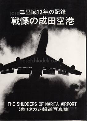  Takashi Hamaguchi - The Shudders of Narita Airport / Doc...
