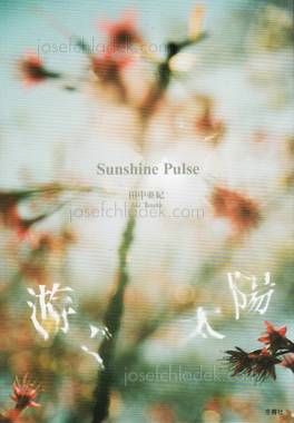  Aki Tanaka - Sunshine Pulse 游ぐ太陽 (Front)