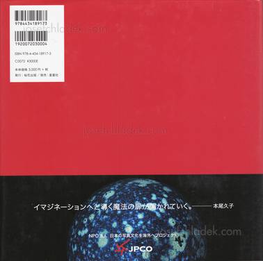  Zenji Uehara - Circular Cosmos (Back)