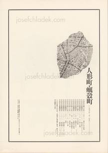 Yutaka Takanashi - Machi – Town (Booklet back)